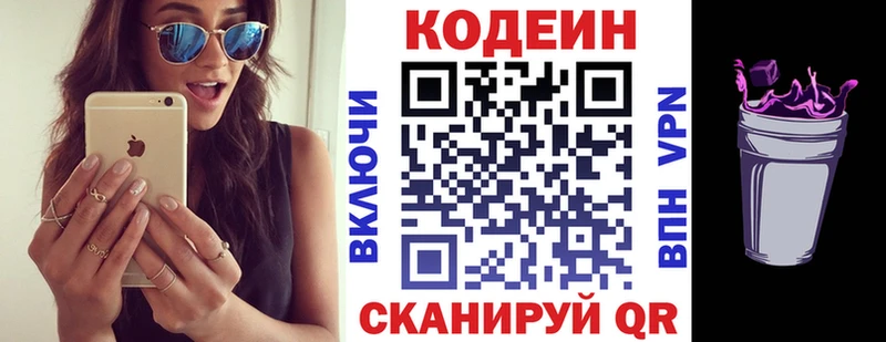 купить  цена  Нововоронеж  Кодеин Purple Drank 